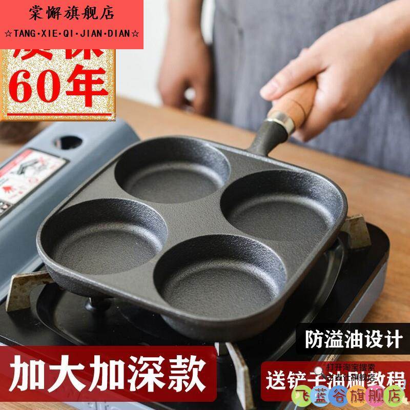 新款铸铁煎蛋锅加深鸡蛋汉堡烤盘模具家用不沾平底锅无涂层蛋饺锅