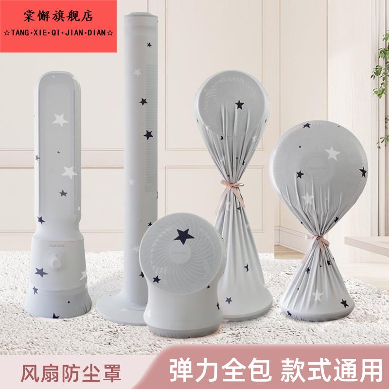 全包塔扇电风扇防尘罩家用布艺适用美立式落地扇取暖器保护罩套子