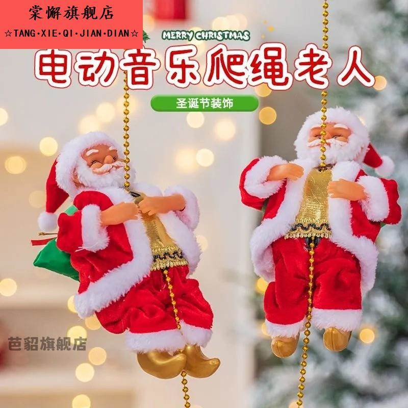 圣诞老人爬墙爬绳玩具爬梯电动爬珠圣诞节儿童小礼物摆件装饰布置