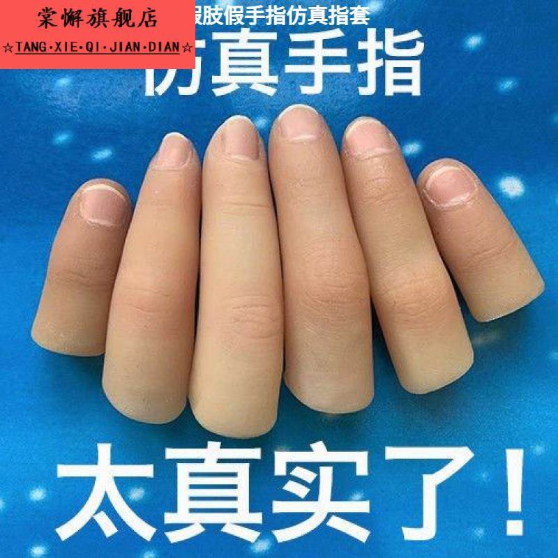 假肢假手指仿真指套护套断指义肢硅胶手套手指残疾人手指头专用
