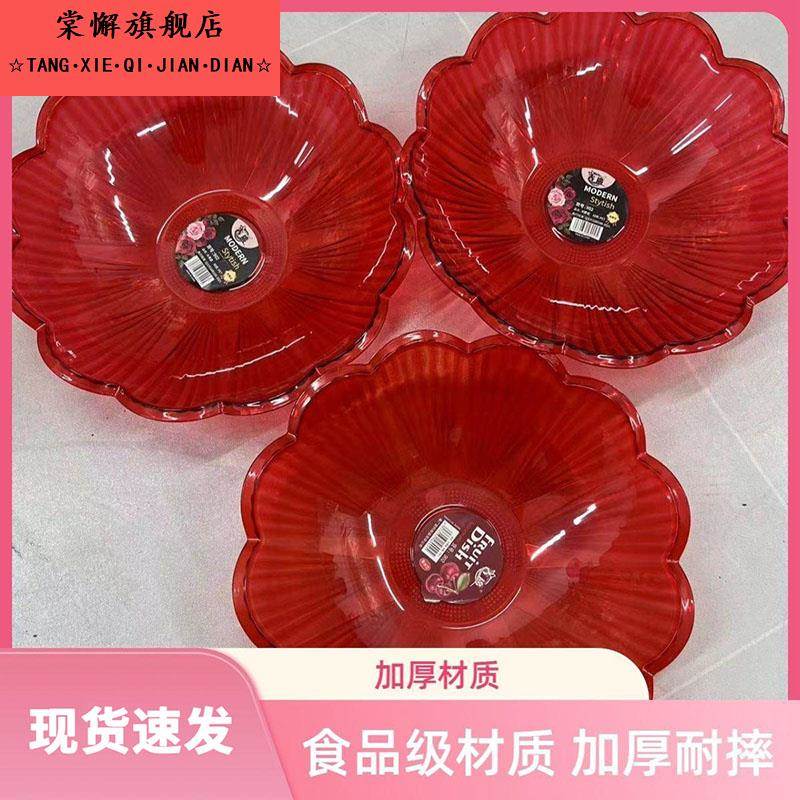 加厚塑料果盘家用婚庆客厅时尚水果盘红色盘子结婚糖果零食