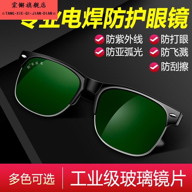 焊工专用护目镜防强电焊光防护打眼辐射神器护目镜烧氩弧焊太阳眼