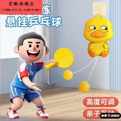 儿童悬挂式乒乓球训练器家用室内亲子互动玩具打回弹球训练器家用