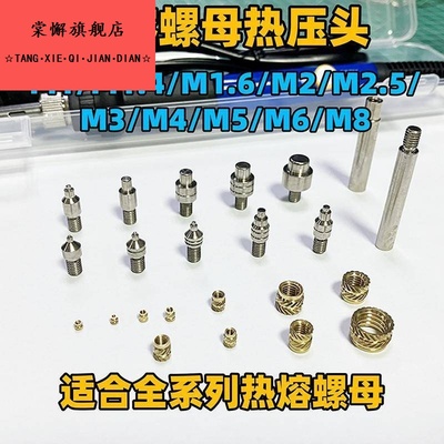 热熔螺母植入机铜螺母导热植入DIY塑胶3D打印螺母柱热熔螺母压头
