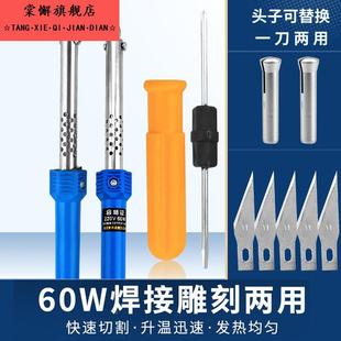 电热雕刻刀电烙铁加热刀两用花盆打孔烫孔切割电烙铁家用手工制作
