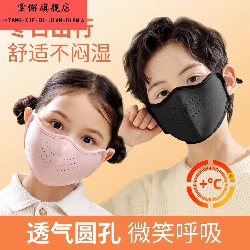 儿童口罩秋冬款保暖护眼角防风防寒透气立体专用可水洗男女童面罩