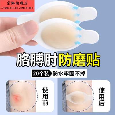 胳膊肘防磨贴手肘关节保护套夏天办公护腕胳膊肘防黑防摩擦水凝胶