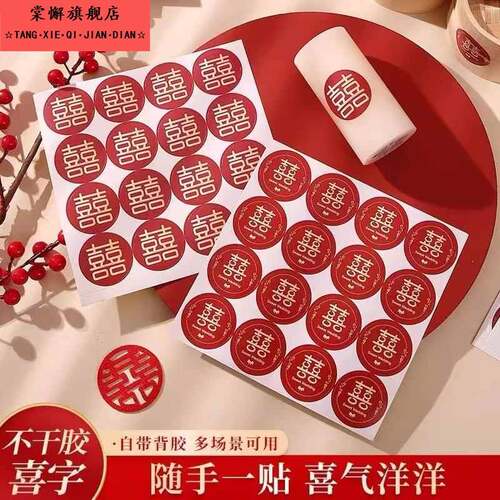 结婚布置婚房装饰贴纸不干胶电梯按键喜子婚庆用品婚礼小喜字粘贴