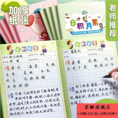 小学生好词好句摘抄本读书阅读记录卡二年级三年级日积月累摘抄笔