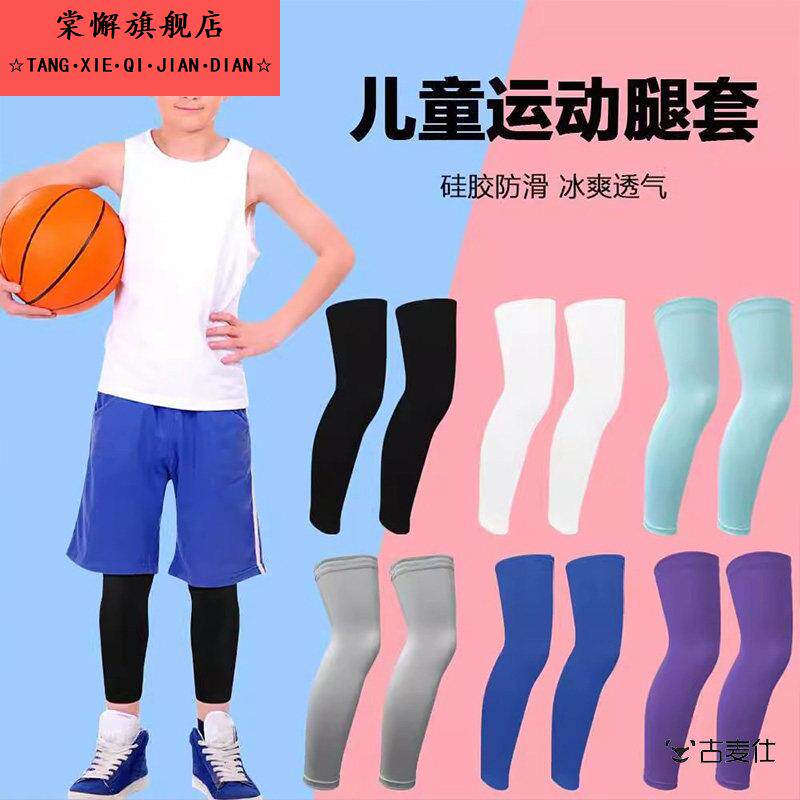 儿童护膝篮球护腿袜跑步骑行防晒夏季冰丝护膝加长护小腿护具男女