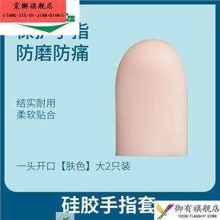 手指套保护套防痛工作受伤硅胶护指防水加厚防护防裂大拇指头防滑