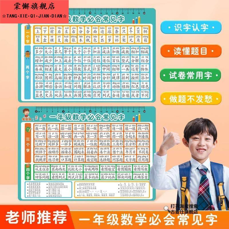 一年级数学必会字认读卡幼小学生数学读题目识字语文作业考试挂图