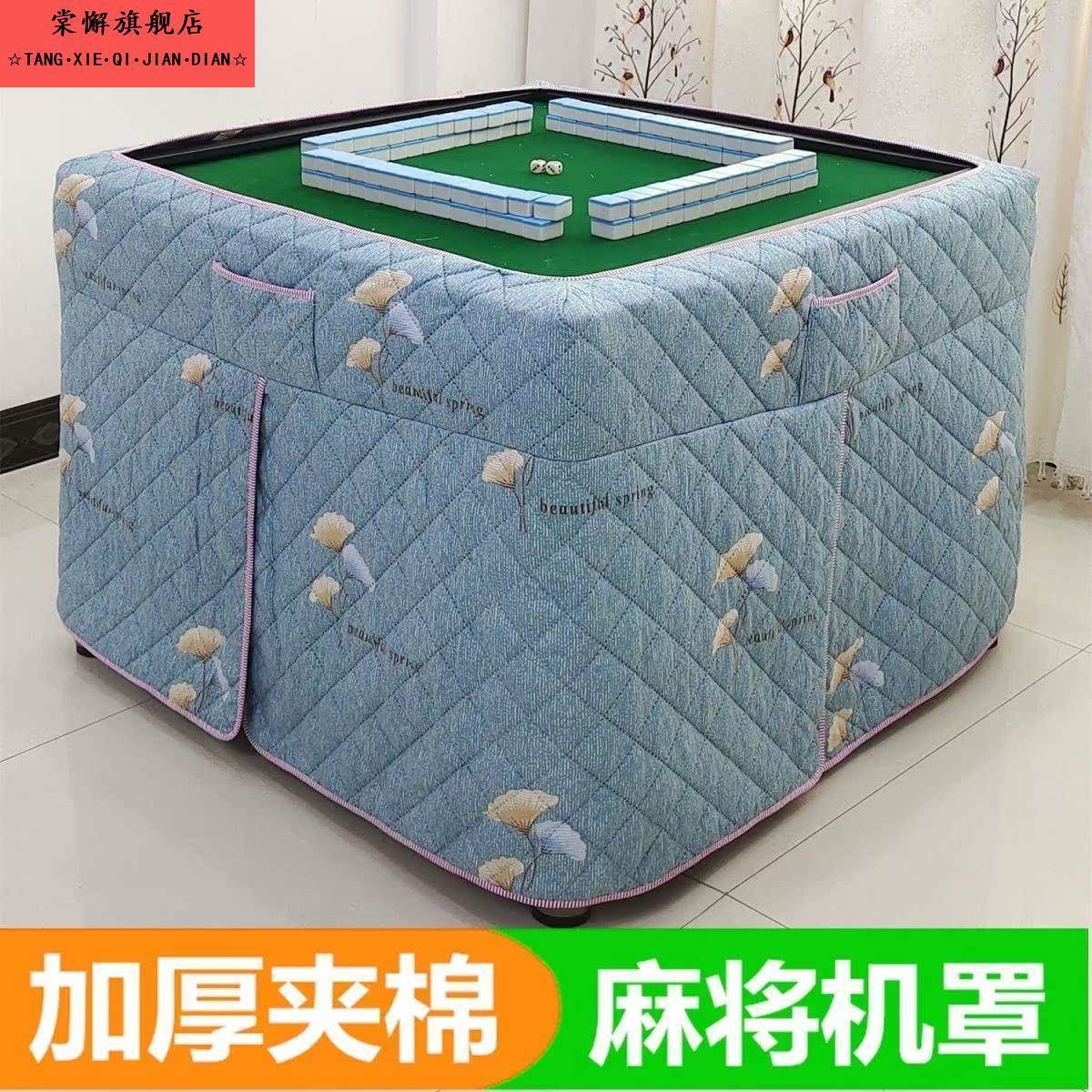 麻将机烤火罩围罩布全自动围布保暖被加厚烤火桌罩被麻将桌布保暖