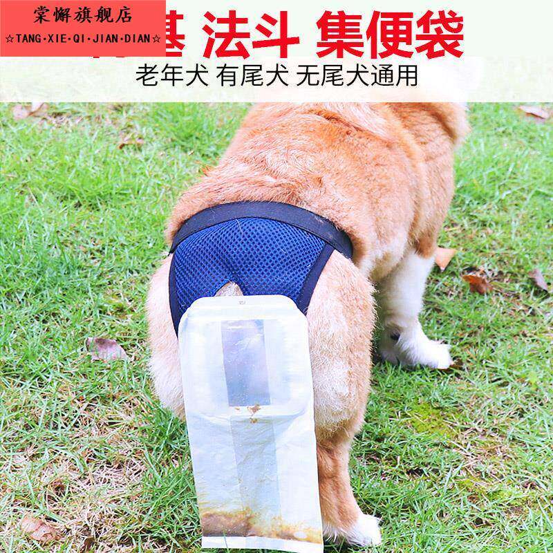 老狗狗兜屎袋接屎神器接屎袋老龄犬集便裤大便失禁拾便袋粪便袋