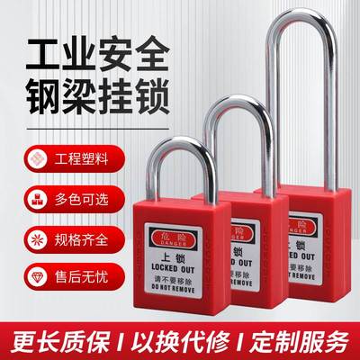 工业挂锁不锈钢安全挂锁电工绝缘锁上锁挂牌锁设备检修安全锁工业