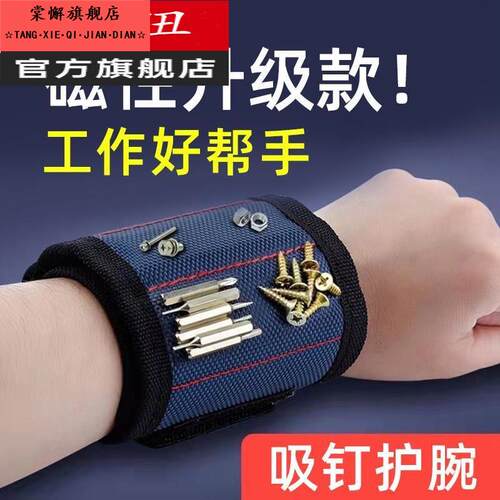 磁力性手腕带木工钉子捡拾器强吸强钉五腕金磁力r54RU33n手带木工