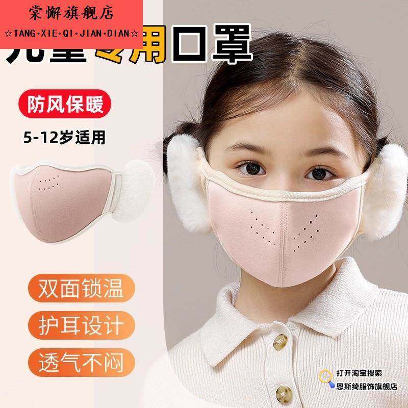 儿童口罩哈尔滨冬天防风防寒保暖护耳耳罩二合一立体防冻脸可水洗