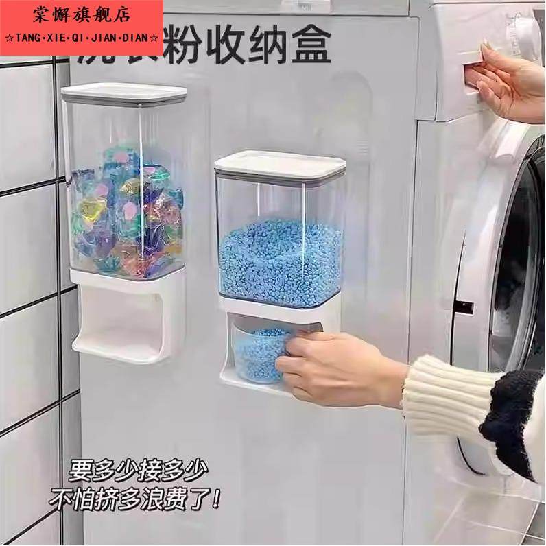 洗衣粉收纳盒桶壁挂式防潮洗碗洗衣凝珠定量收纳盒留香珠收纳神器