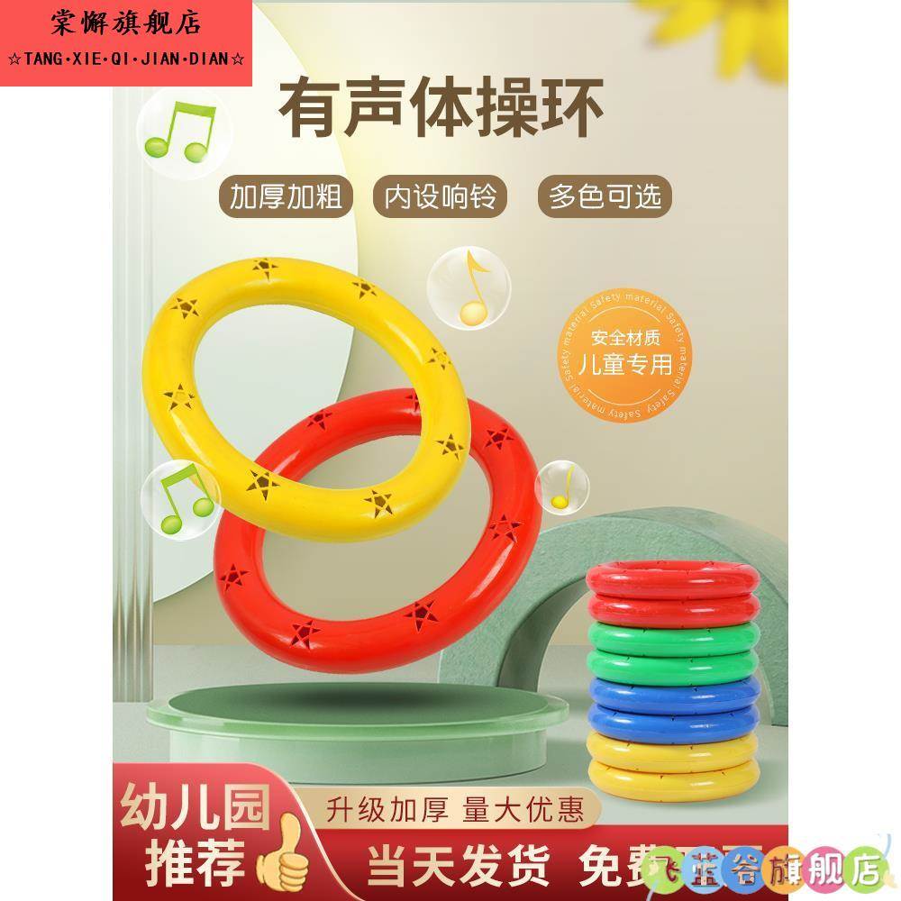 幼儿园有声体操环晨操早操器械道具体操圈塑料舞蹈手环儿童手摇铃