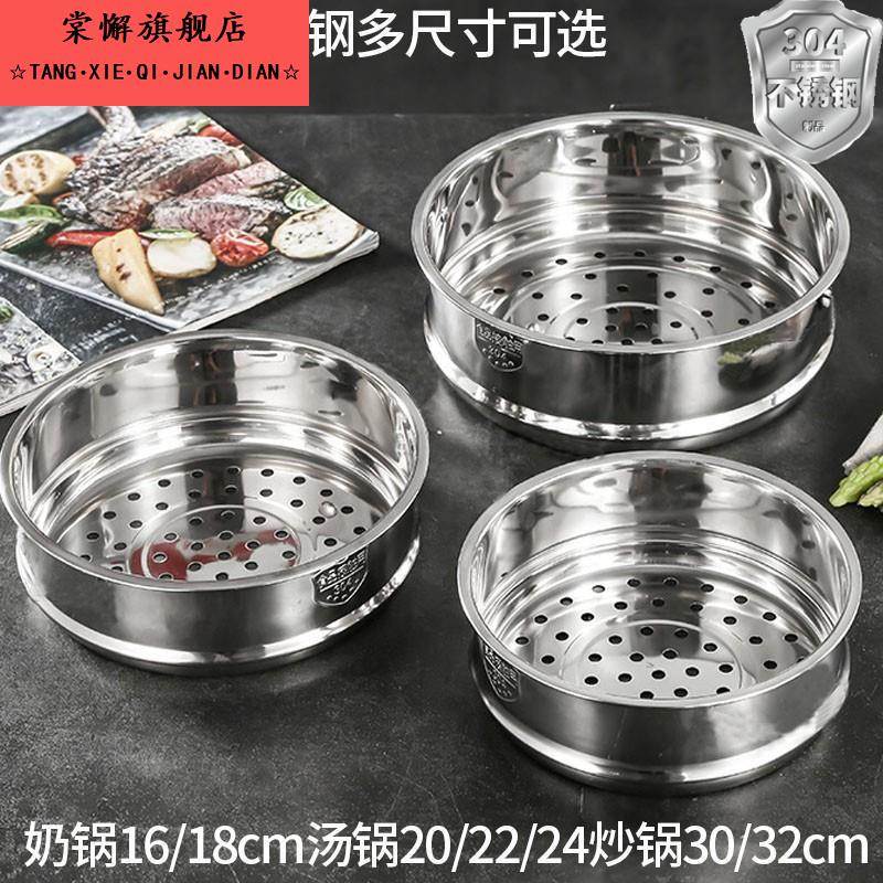 304食品级不锈钢蒸笼家用汤锅奶锅加厚蒸屉蒸格16/18/20/22/24cm
