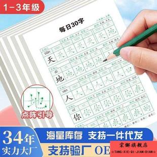 简小知写字课简小知字帖1-6年级上下册同步生字笔顺描红本点阵