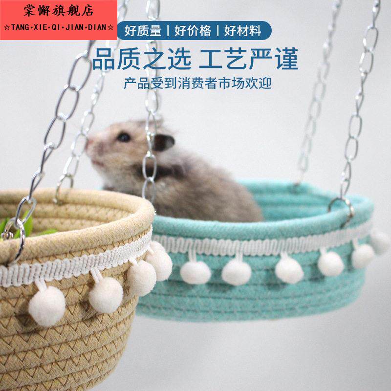 仓鼠吊床金丝熊蜜袋鼯玩具花枝鼠豚鼠龙猫兔子松鼠吊窝睡窝秋千