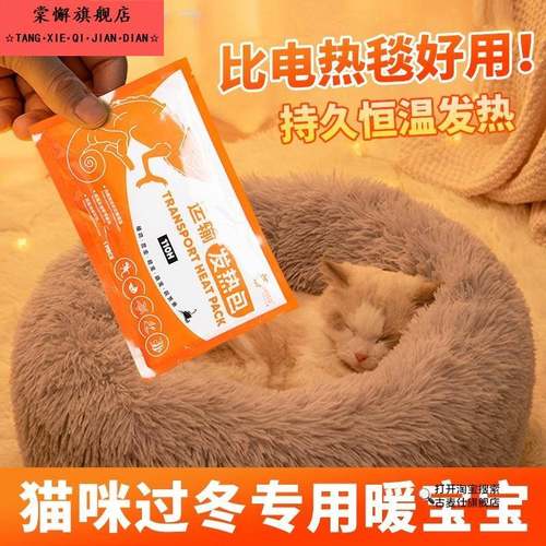 宠物猫咪专用暖宝宝运输发热包猫窝过冬神器外出专用加热保暖取暖
