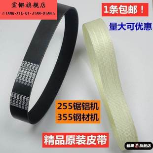 255锯铝机皮带配件大全10寸12寸铝材切割机355钢材机式橡胶传动带