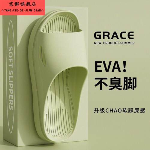 夏季踩屎感男士外穿eva凉拖鞋室内洗澡浴防滑防臭拖鞋家居家用女