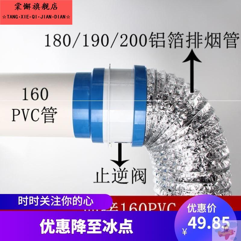油烟机止回阀160PVC管道防烟宝150 170 180油烟机止逆阀通用 家