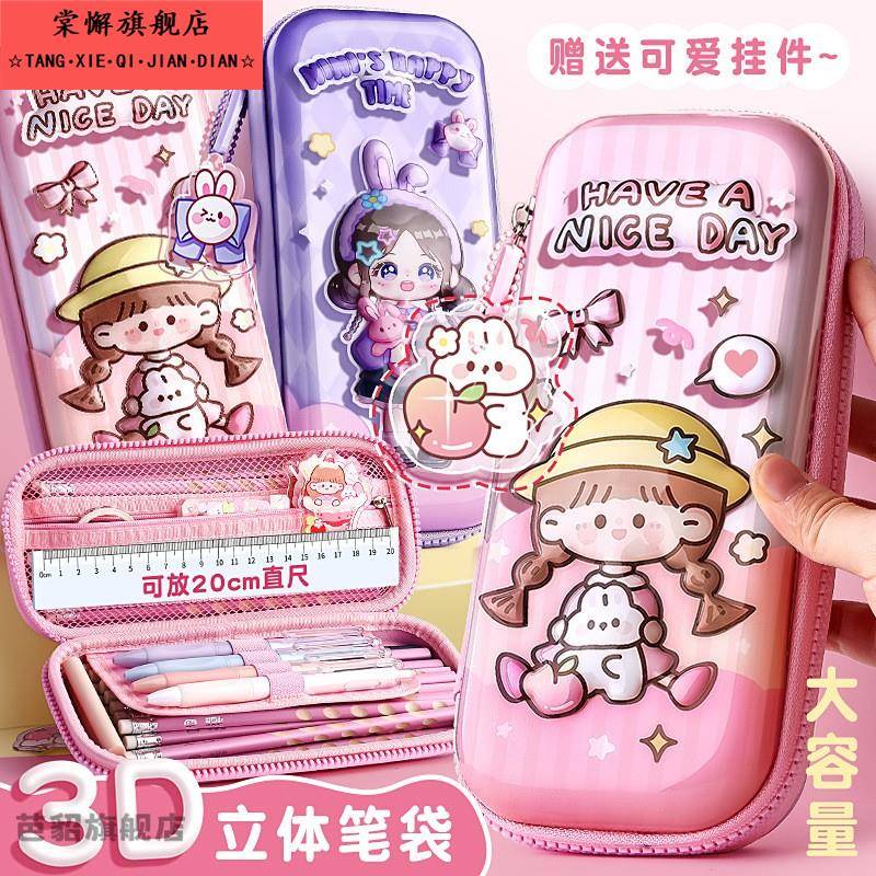 3D笔袋女孩文具盒女生版一年级女童大容量分层儿童幼儿园可爱收纳少女心卡通铅笔盒文具袋女小学生笔盒高颜值