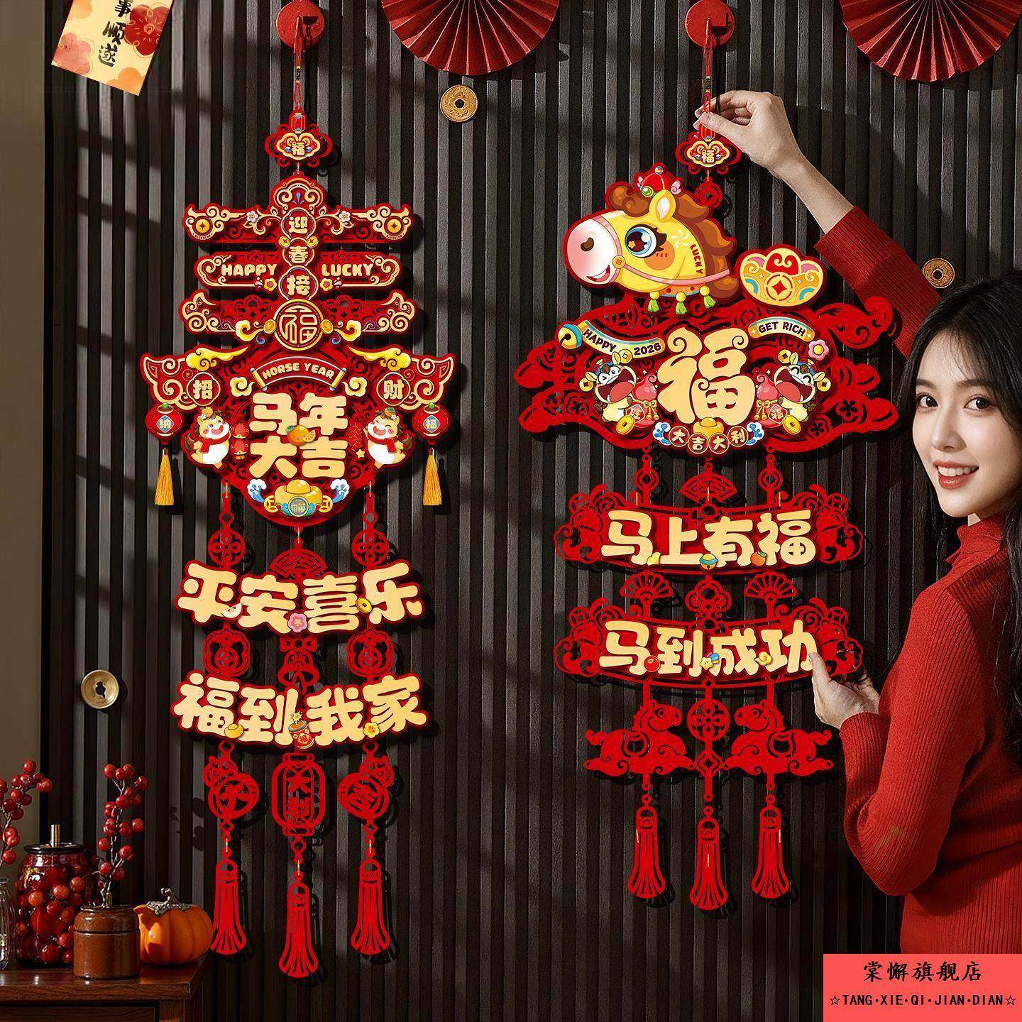 过年客厅装饰福字挂件马年2026春节入户门挂饰新年氛围场景布置品,节庆用品/礼品,装扮布置套餐,淘宝优惠券,粉丝福利购,淘宝优惠卷