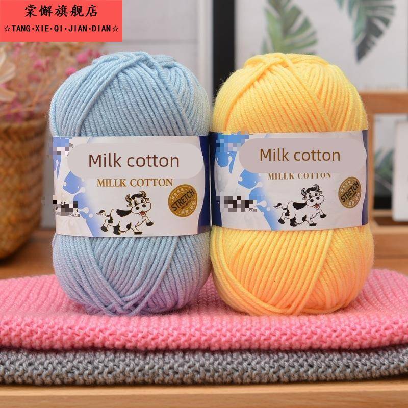 5股五股牛奶棉毛线宝宝毛线钩针勾拖鞋包包玩偶中粗手编织线新款