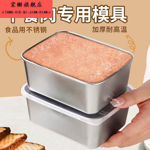 午餐肉模具盒子食品级不锈钢不粘做自制磨具带盖子午餐容器蒸肉专