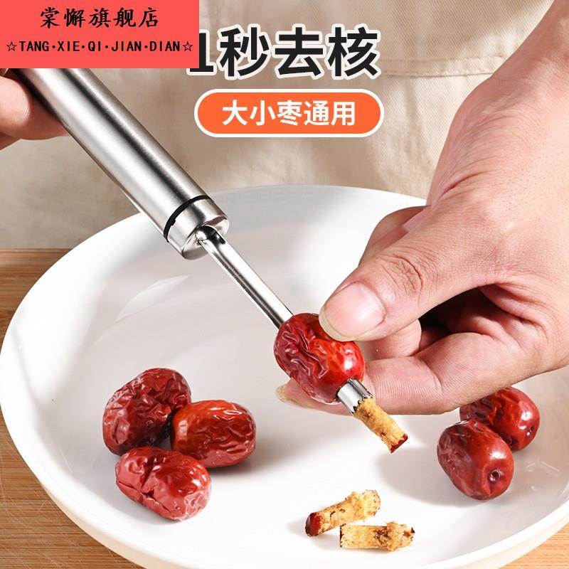 山楂去核神器红枣去核器去枣核工具家用大枣去枣胡多功能去果核
