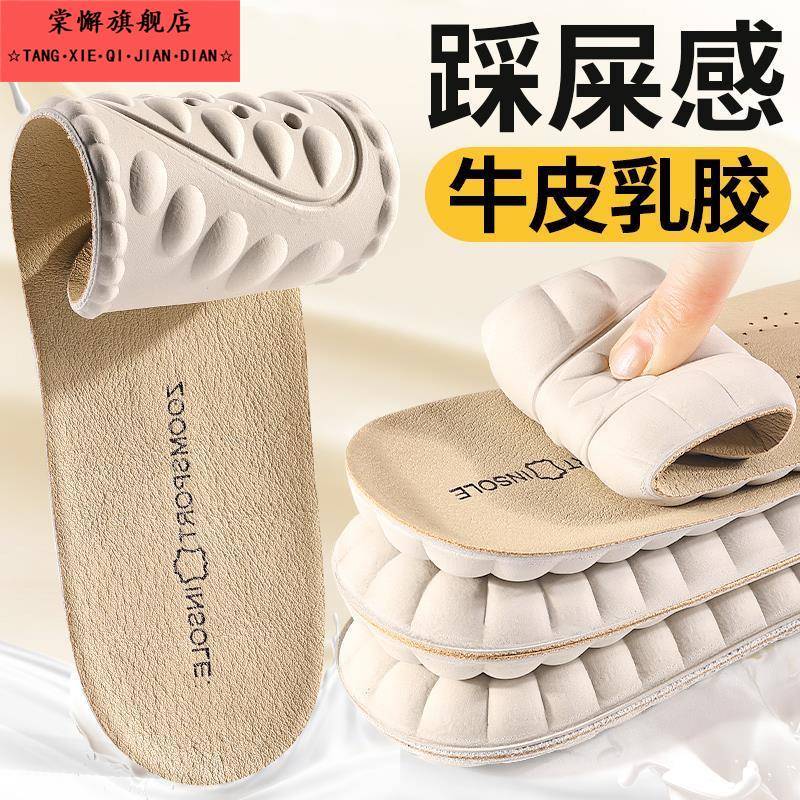 踩屎感牛皮乳胶鞋垫女软久站超软防痛真皮皮鞋防臭吸汗男运动减震