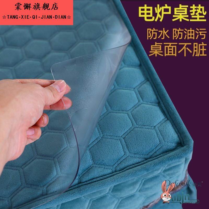 防水防油电炉桌垫电炉罩胶皮电烤炉烤火炉取暖桌罩茶几桌子塑料垫