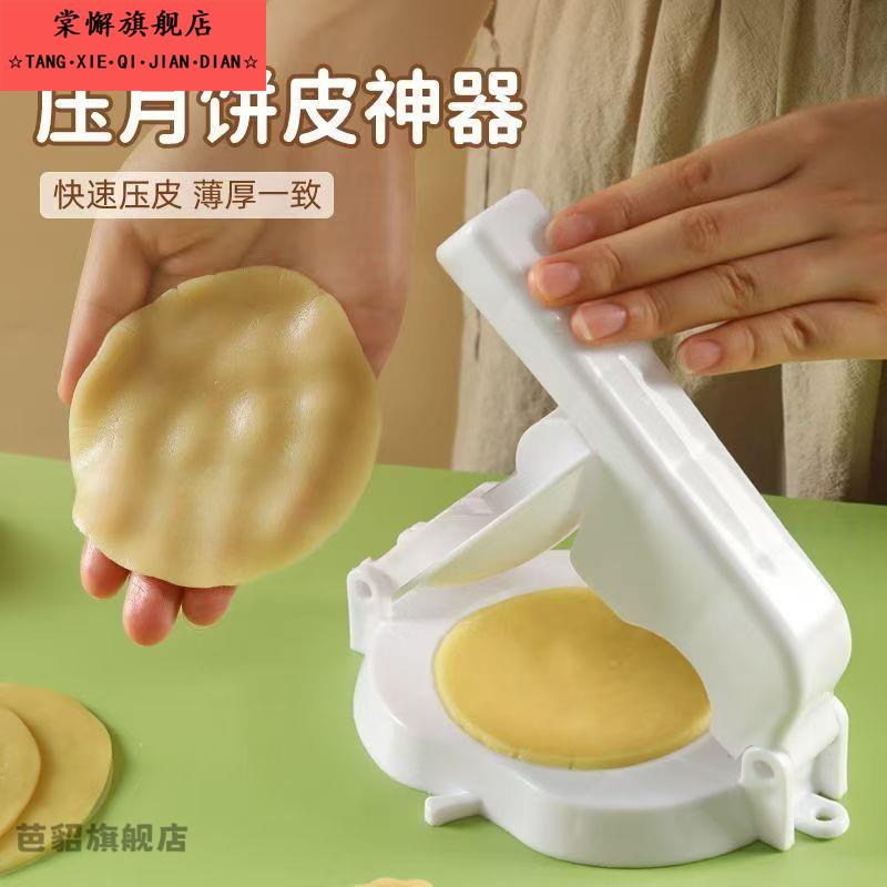 月饼压皮模具神器新款蛋黄酥饺子雪媚娘包子饼皮磨具烘焙压饼工具
