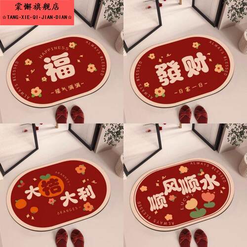 地垫门口耐脏易打理喜庆风玄关刮泥蹭椭圆形垫子耐磨防滑入户地垫