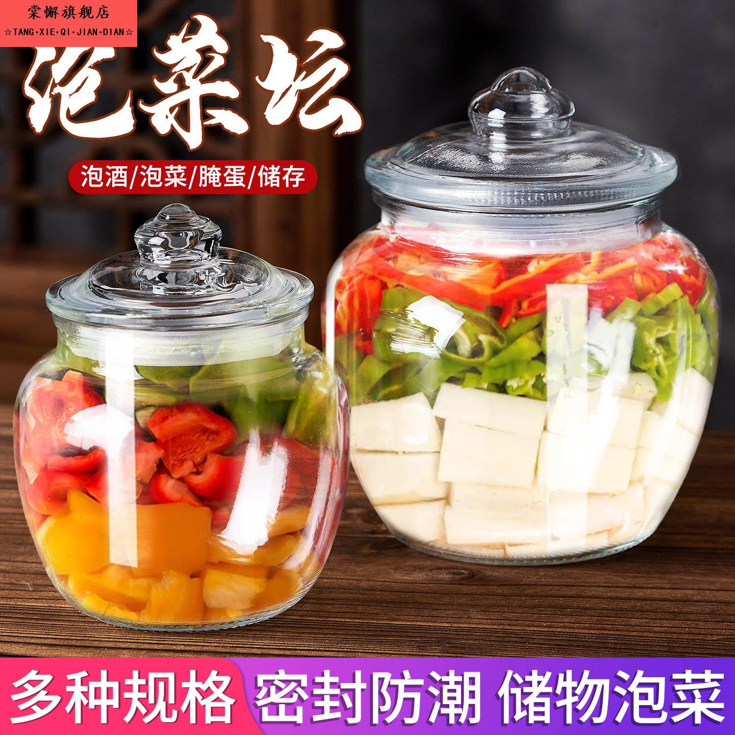 泡菜坛子家用玻璃密封罐大容量咸菜罐子五谷储物储存罐腌蒜食品级