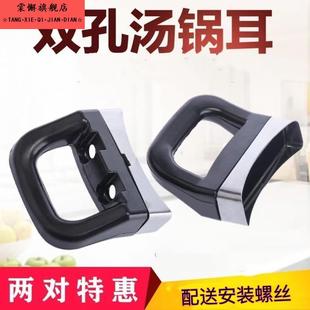 2锅耳2双孔万能汤锅蒸奶锅耳耐热电木锅柄电磁炉锅配件可用锅把手