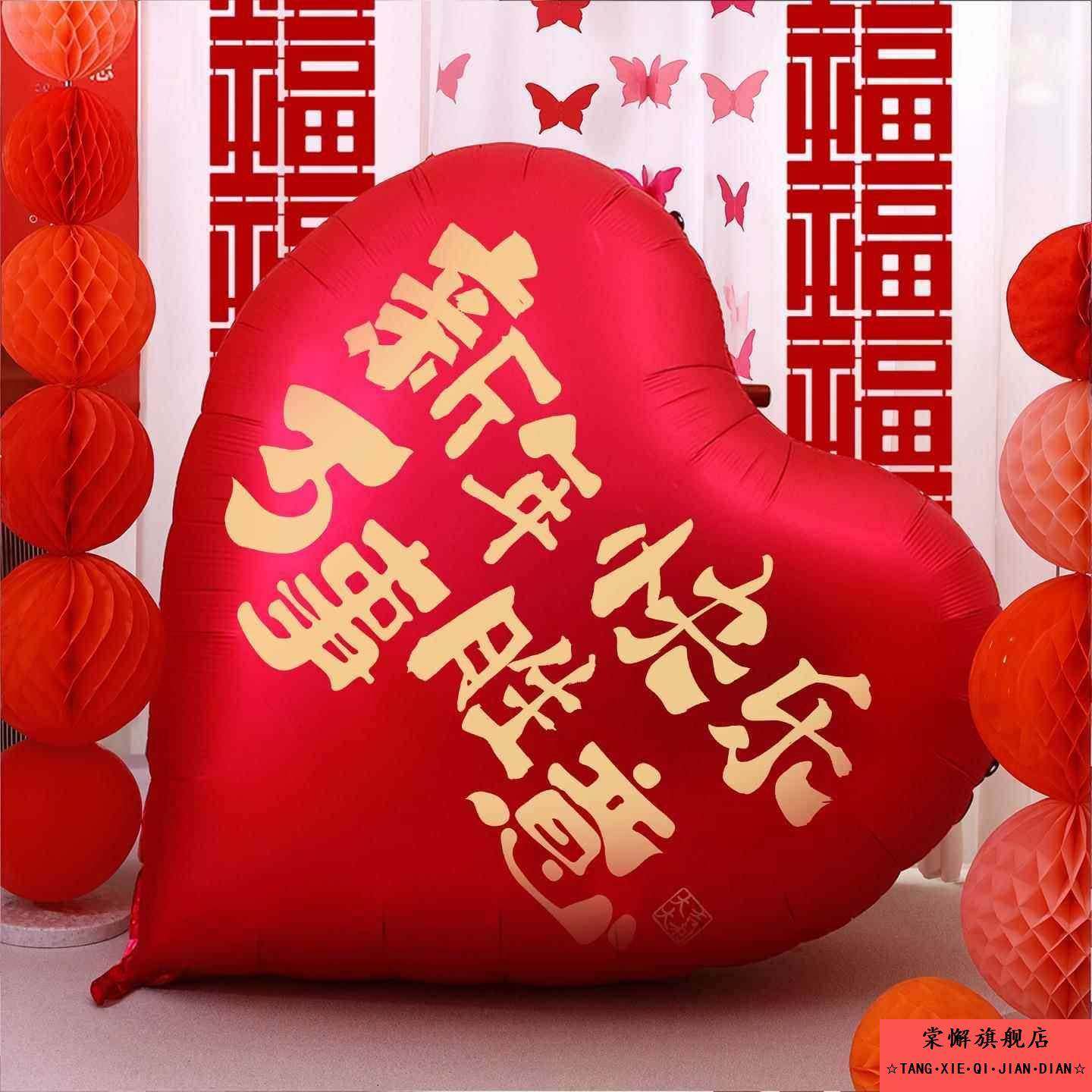 2026马年商场爱心气球新款春节过年店铺学校氛围场景布置新年装饰,节庆用品/礼品,装扮布置套餐,淘宝优惠券,粉丝福利购,淘宝优惠卷