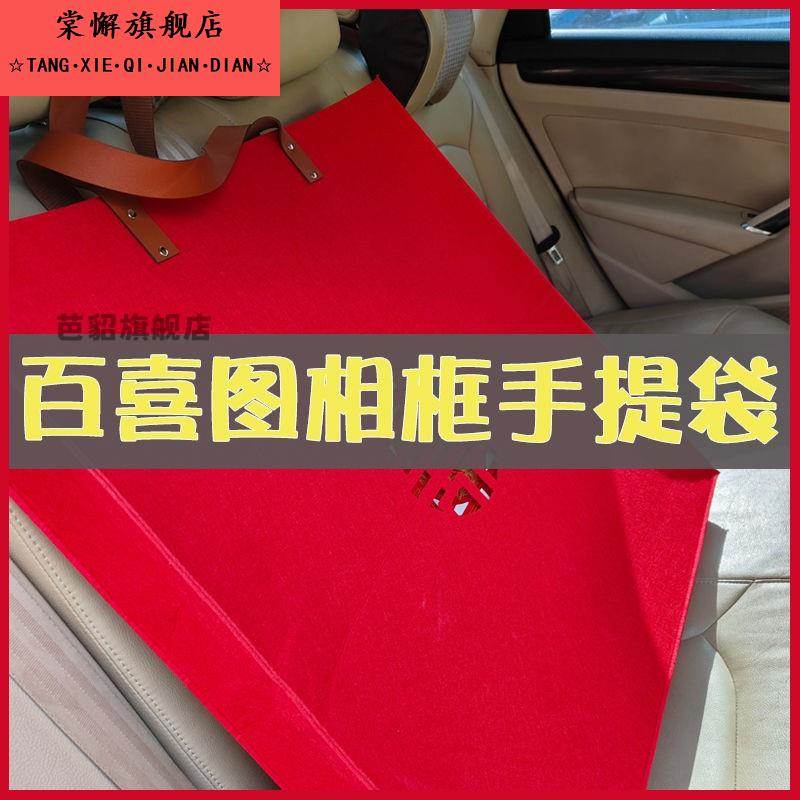 画框相框礼品袋超大喜字金币百喜图肌理画钻石画十字绣结婚手提袋