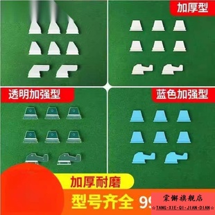 全自动麻将机配件大全麻将桌通用大盘牛筋块拨牌片挡牌麻烦牛筋片