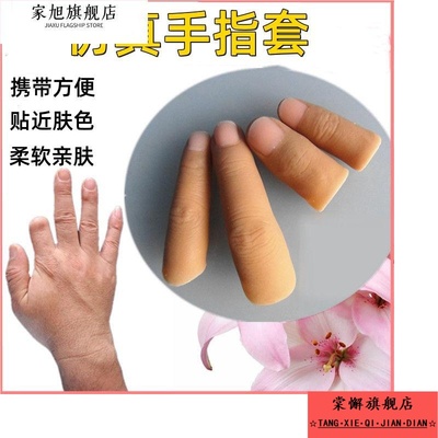 假手指仿真指套硅胶假手指头断指专用残疾人义肢大拇指保护套模型