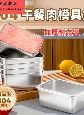 304不锈钢午餐肉模具家用食品级面 面包副食品diy烘焙模具烤箱专