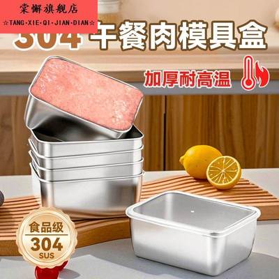 304不锈钢午餐肉模具家用食品级面 面包副食品diy烘焙模具烤箱专