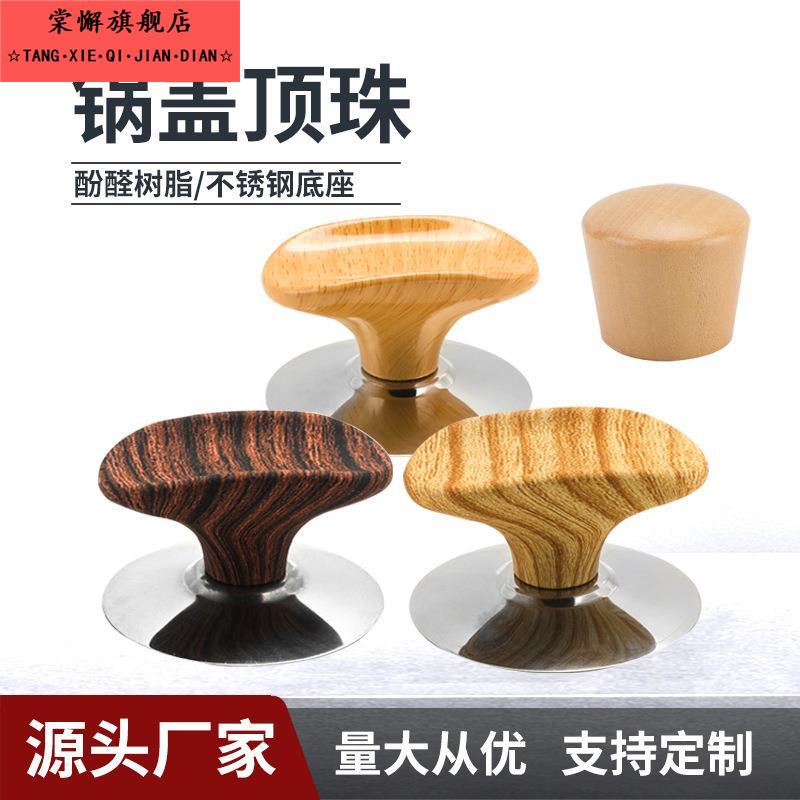 韩式雪平锅盖顶珠可放铲勺防烫电木锅盖提扭通用耐高温盖帽