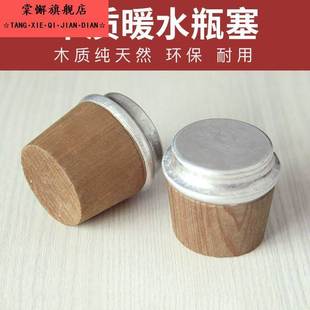 配件水松热水壶盖塞包布暖壶木塞瓶盖家用热水保温壶盖子