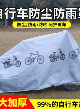 薄款儿童车罩自行车山地车防晒车衣电动车防雨罩小孩91488子车套